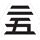 Symbol